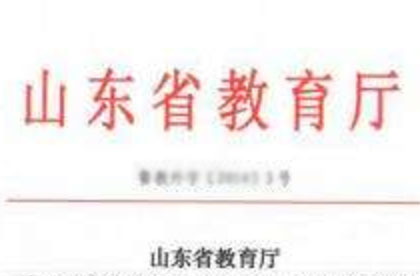 【山东省教育厅】2018年底全省学校都建创客空间