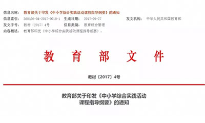 教育部关于印发《中小学综合实践活动课程指导纲要》的通知