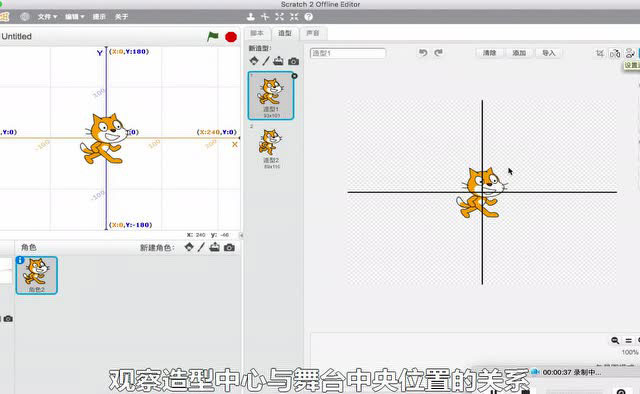 scratch基础知识-造型中心点的设置与应用