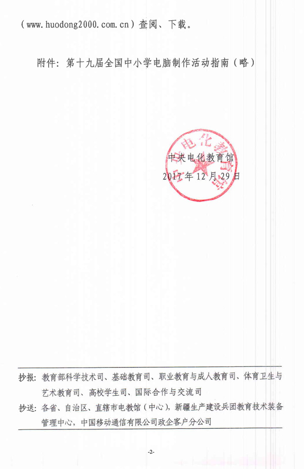 关于举办第十九届全国中小学电脑制作活动的通知