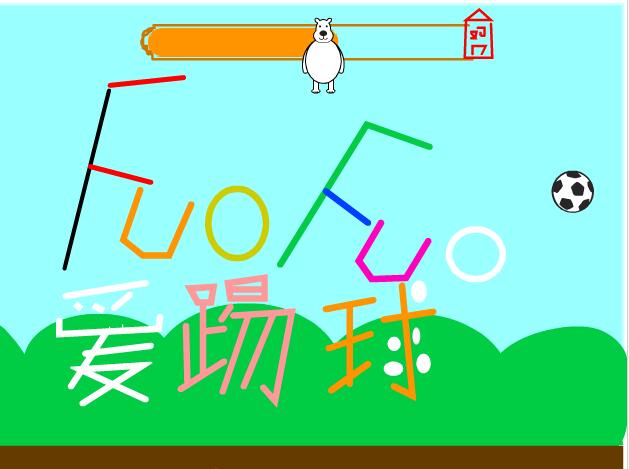 scratch作品_fuofuo爱踢球 ，