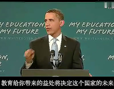 奥巴马开学演讲，真正的《开学第一课》【视频】
