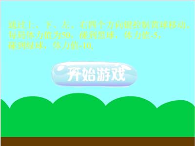 scratch作品_躲避球