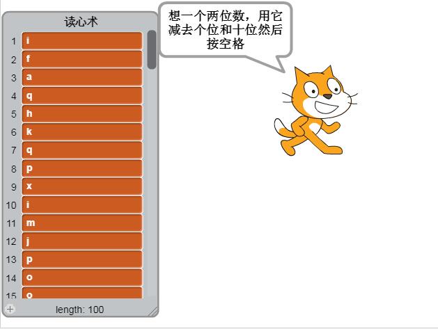 scratch作品_ 读心术