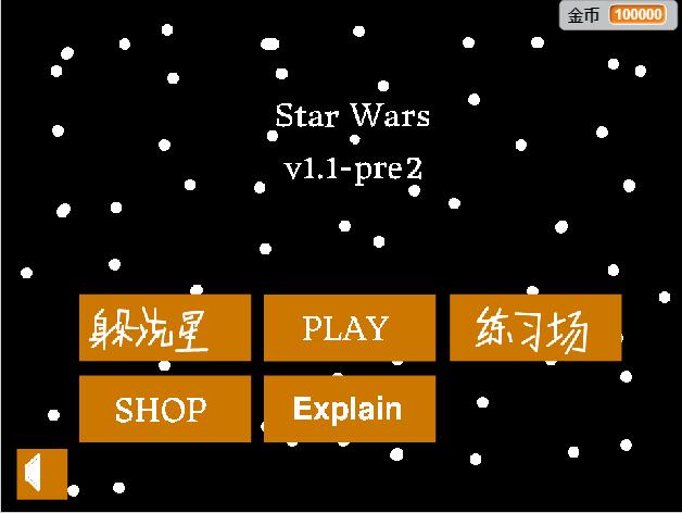 scratch作品_星际大战 ，