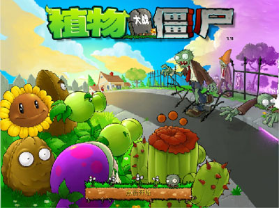 scratch作品_植物大战僵尸（无敌版） ，