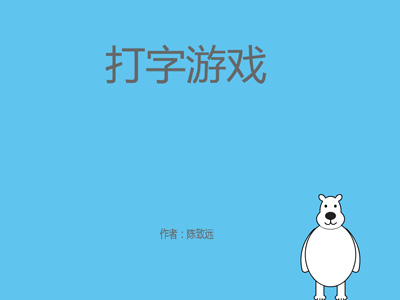 scratch作品_打字游戏 ，