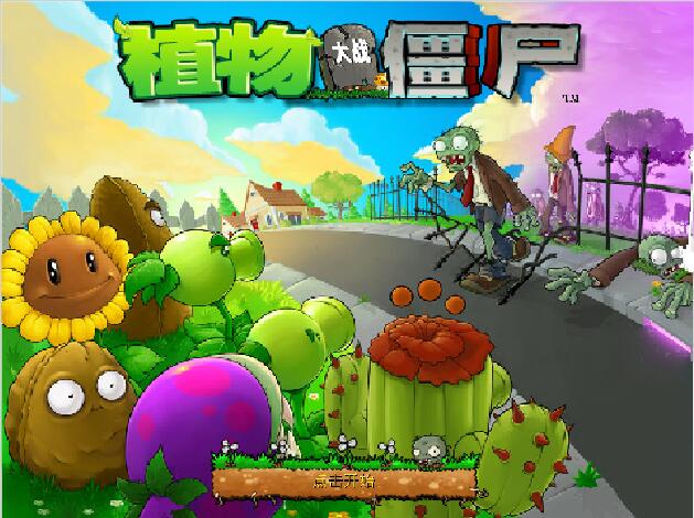 scratch作品_植物大战僵尸（无敌版，需下载才能玩） ，