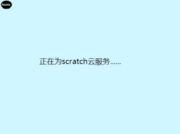 scratch作品_scratch云