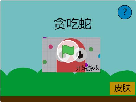 scratch作品_贪吃蛇3.0！（新年特辑） ，