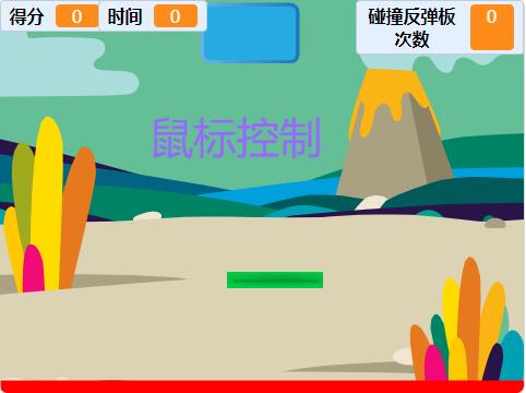 scratch作品_打砖块4.5.2（修复了上个版本中存在的大量漏洞） ，