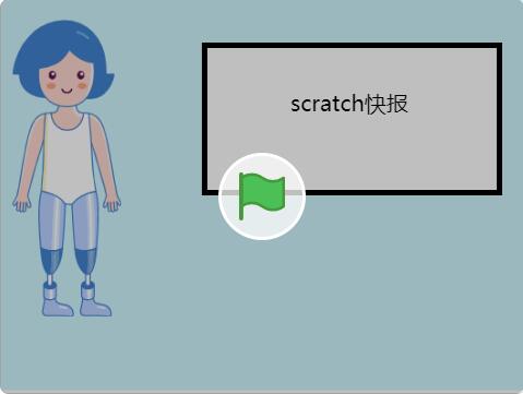 scratch作品_scratch快报 ，