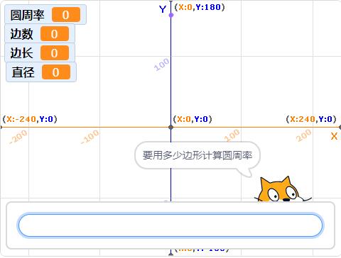 scratch作品_圆周率