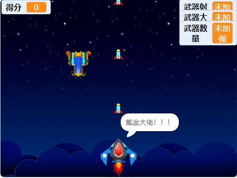 scratch作品_飞机大战