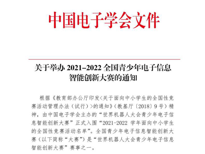 2021-2022全国青少年电子信息智能创新大赛参赛说明