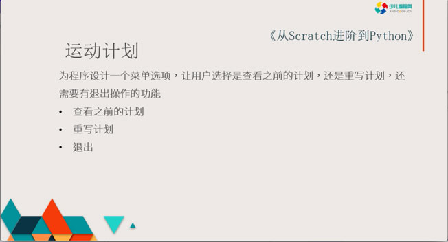 《从Scratch进阶到Python—基础篇》第十一章我的运动计划【视频】