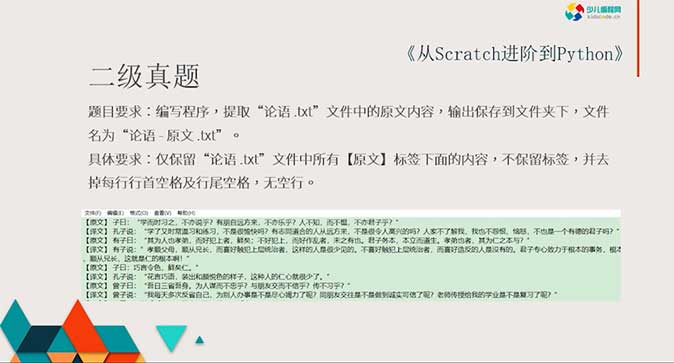 《从Scratch进阶到Python—基础篇》第十一章二级真题-提取文字【视频】