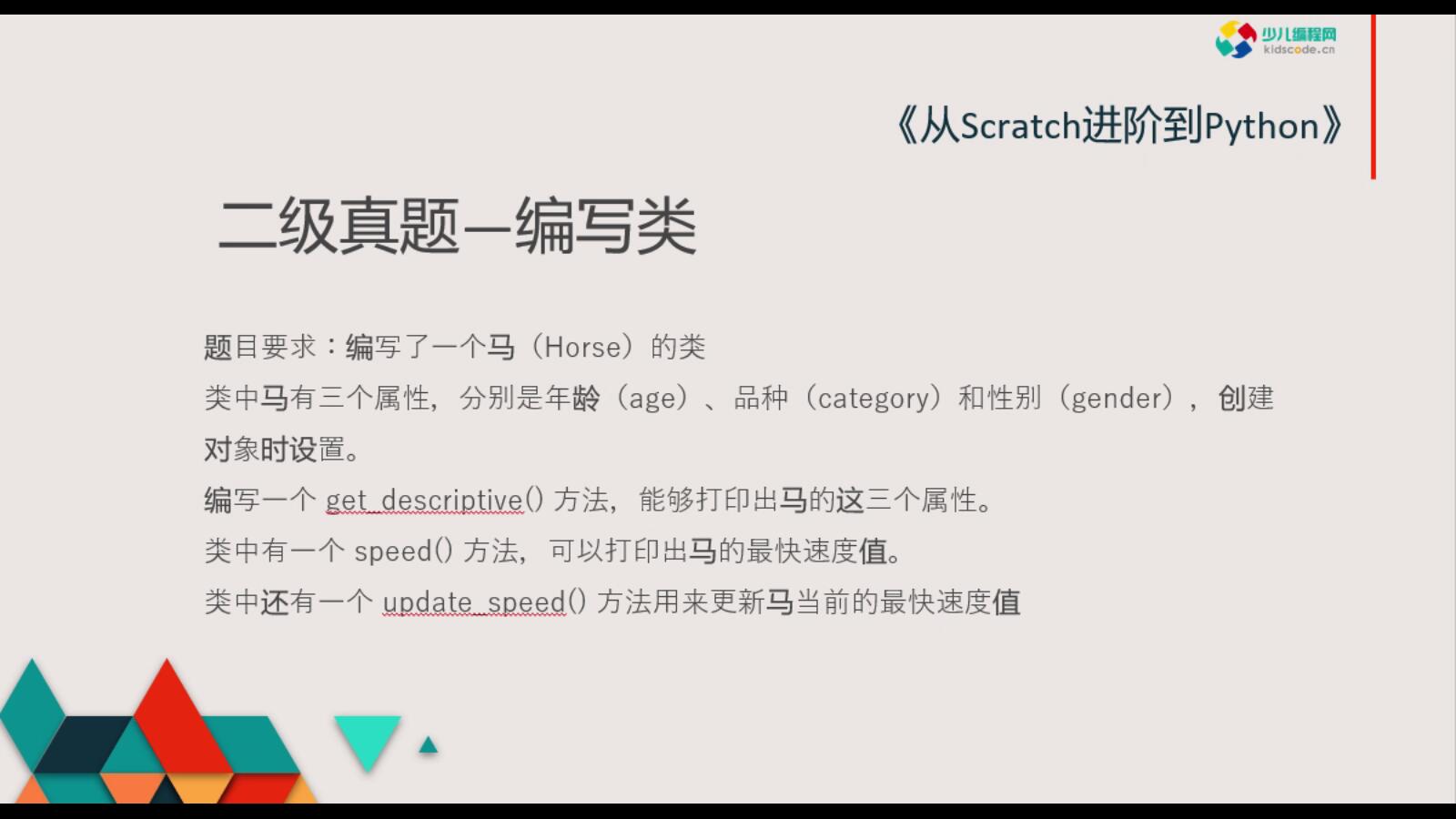 《从Scratch进阶到Python—基础篇》第十三章计算机二级真题【视频】