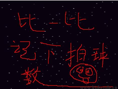 我的弹球