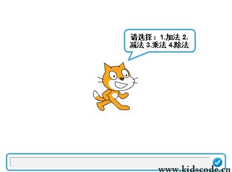 scratch作品_计算题2.0 ，