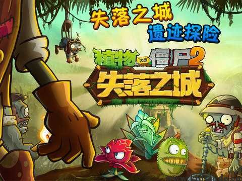 scratch作品_植物大战僵尸之失落之城