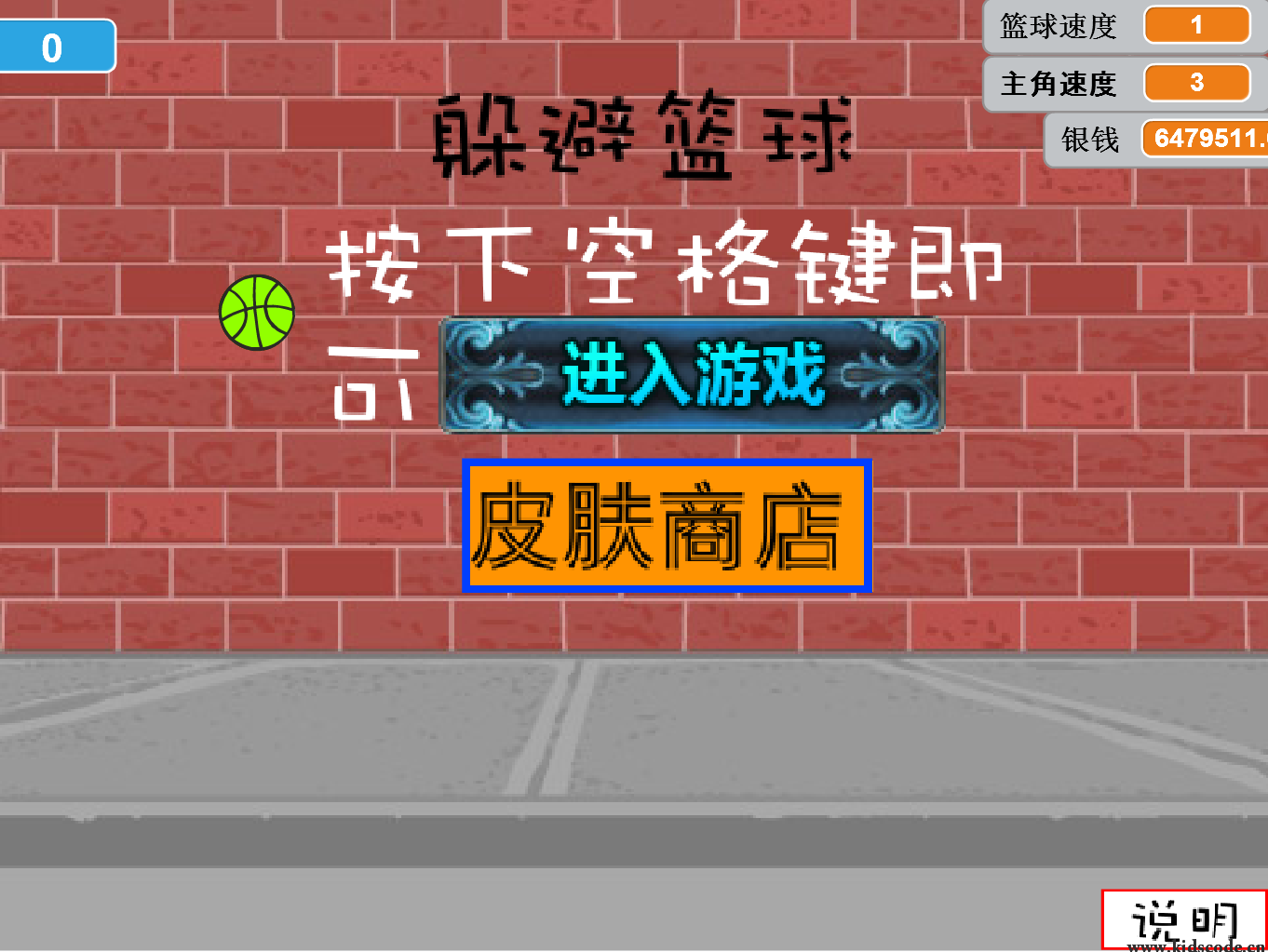 scratch作品_躲避球球