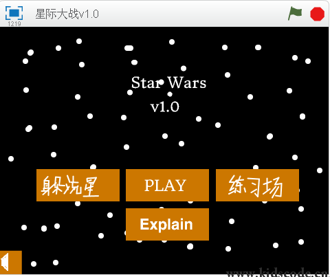 scratch作品_星际大战v1.0