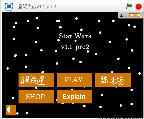 scratch作品_星际大战1.1-pre2