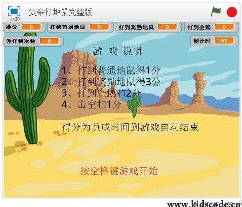 scratch作品_打地鼠