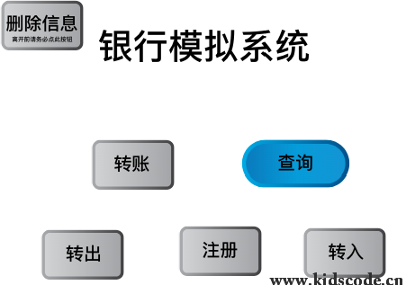 scratch作品_银行模拟器 ，