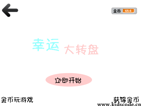 scratch作品_幸运大转盘