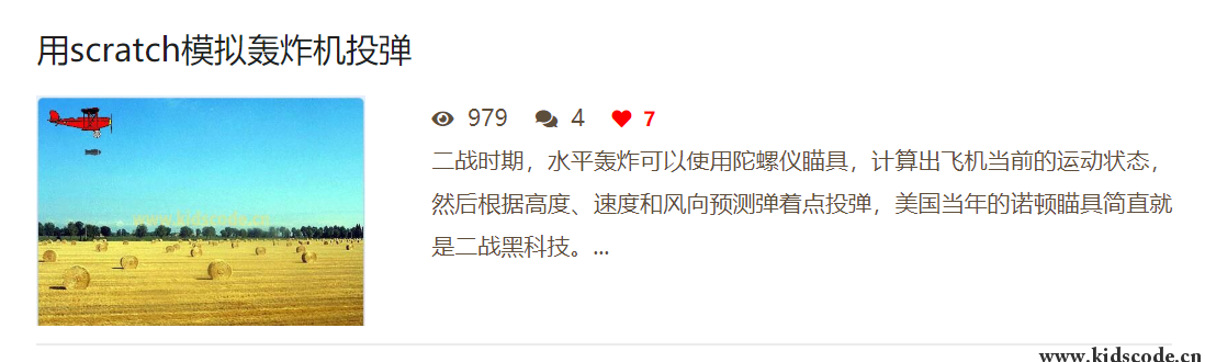 scratch作品_轰炸机导弹轨迹 ，