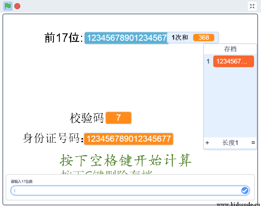 scratch作品_计算中国居民身份证校验码的算法 ，