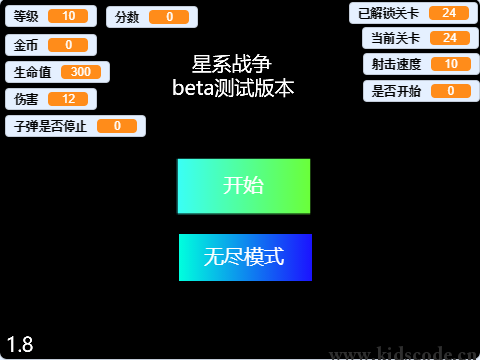 scratch作品_星系战争beta1.8