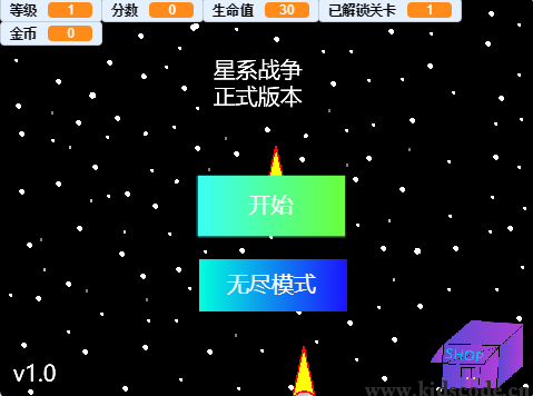星系战争v1.0