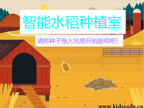 智能水稻种植室新