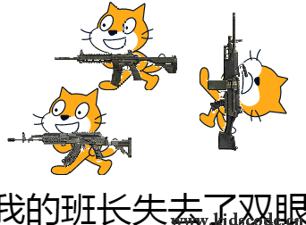 scratch作品_我   的   班   长  失  去 了  双  眼【沙雕动画】 ，