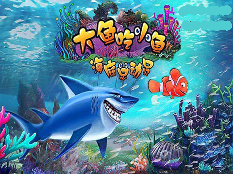 scratch作品_大鱼吃小鱼1.0 ，