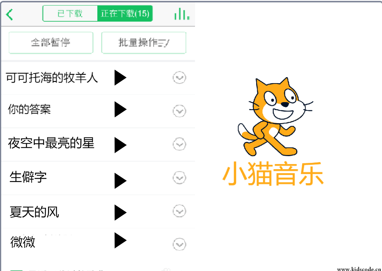 scratch作品_音乐播放器 ，