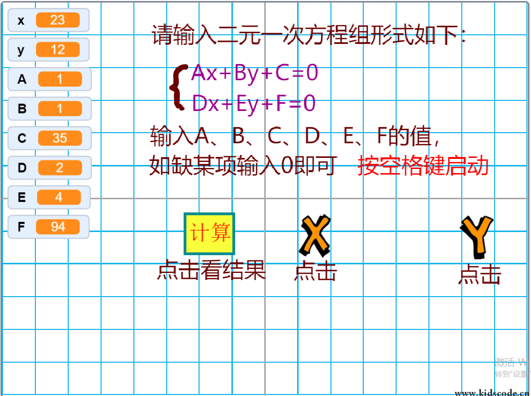 scratch作品_二元一次方程组解题游戏