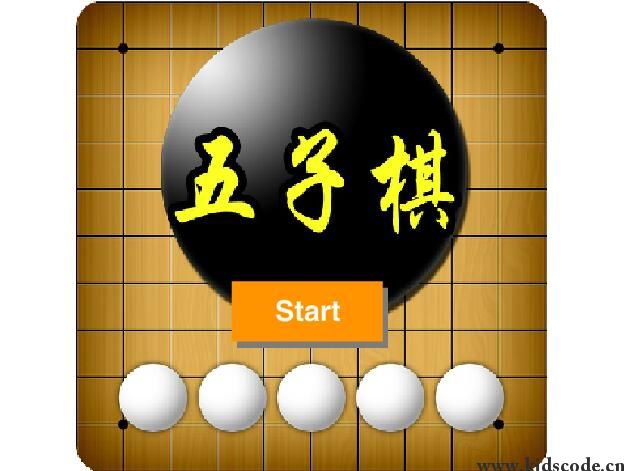 scratch作品_scracth五子棋 ，