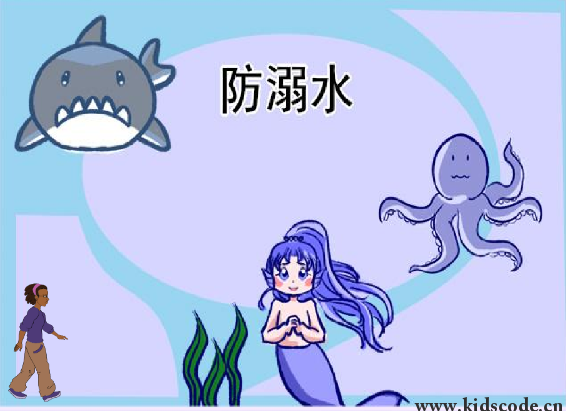 防溺水