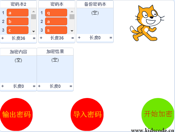 scratch作品_密码本生成器3.0