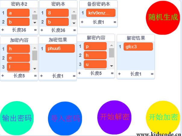 scratch作品_密码本生成器5.0 ，