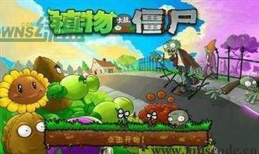 植物大战僵尸