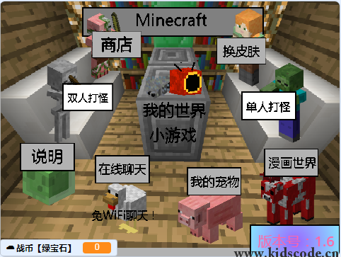 scratch作品_我的世界-休闲小游戏v1.16