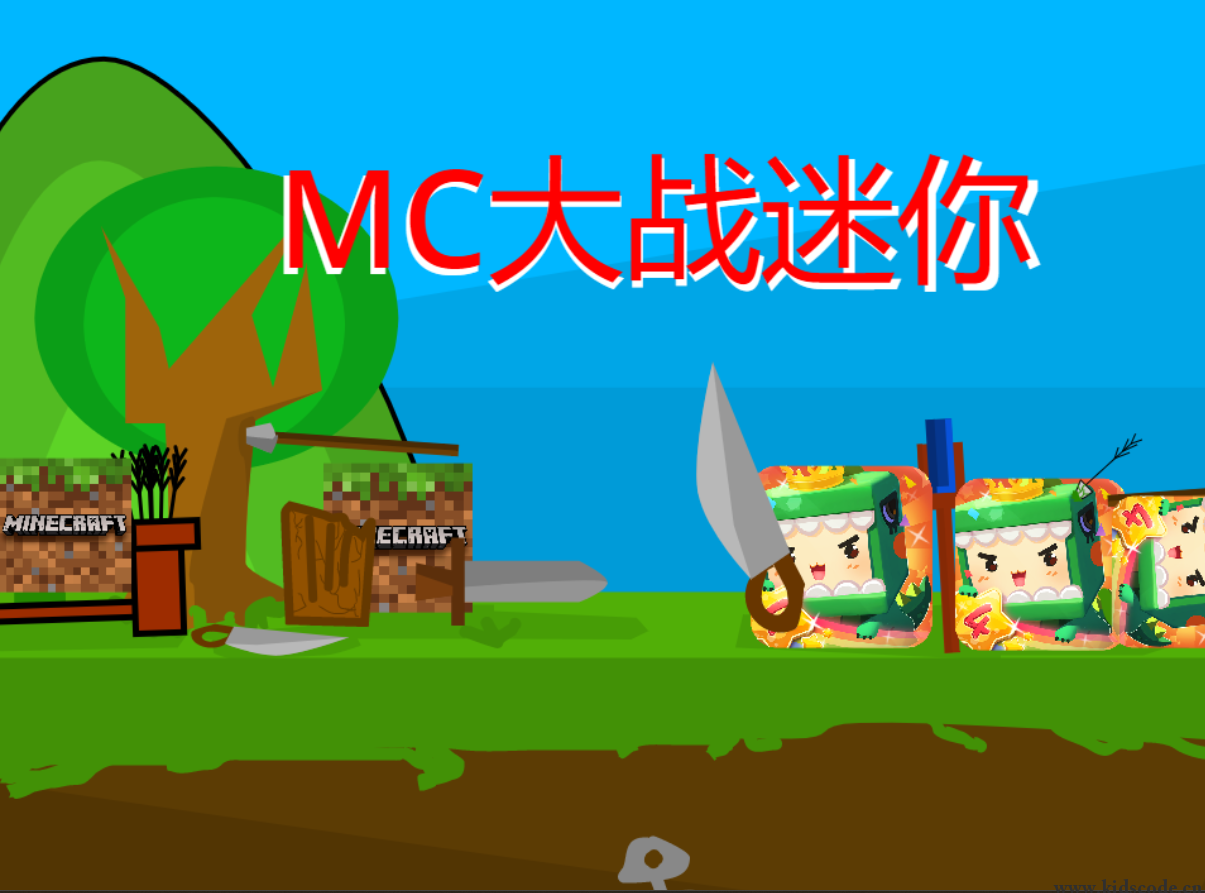 scratch作品_MC大战迷你1.11.9 ，