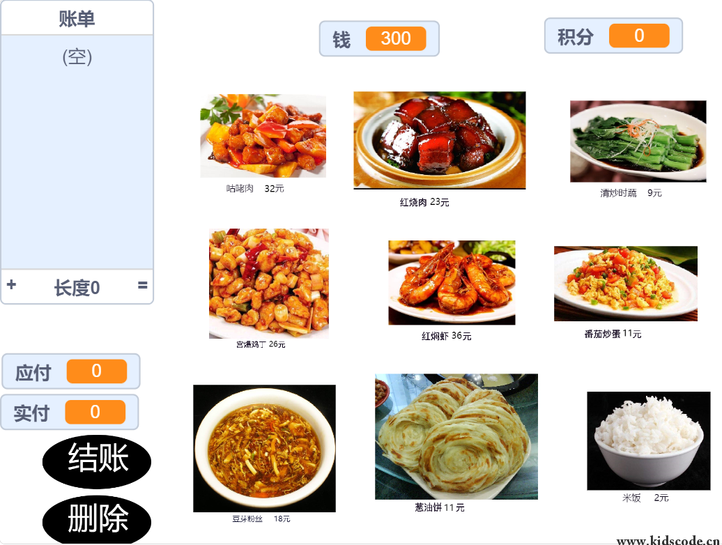 scratch作品_Scratch 点餐系统 v2.0【316积木】