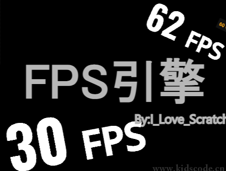 FPS引擎