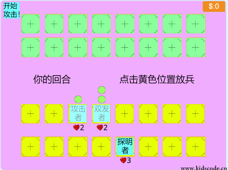 scratch作品_对打（回合制）